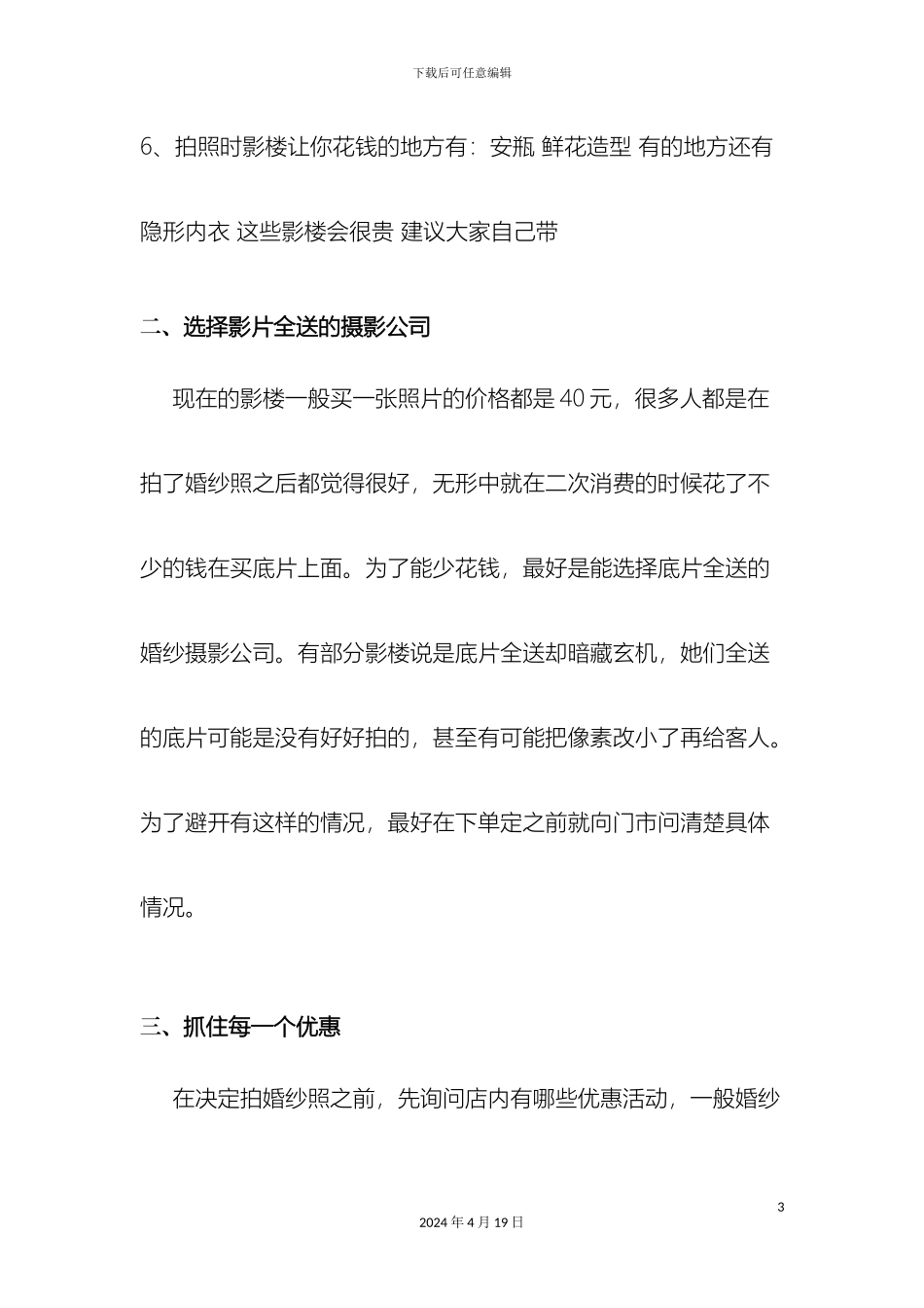 拍婚纱照注意事项史上最牛用钱买来的经验_第3页