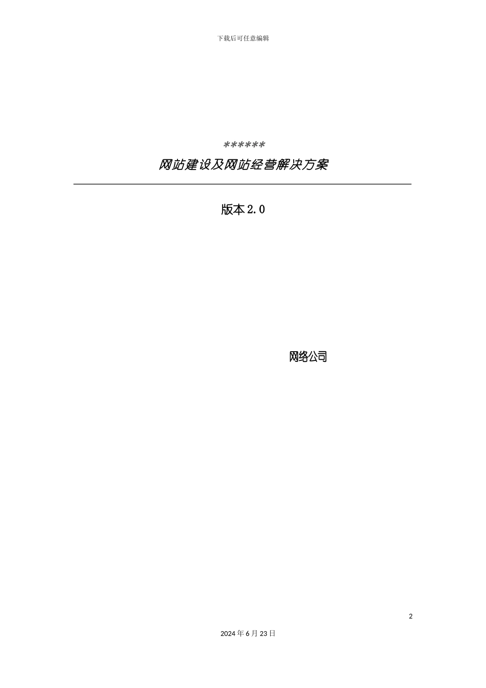 拍卖行网站建设方案_第2页