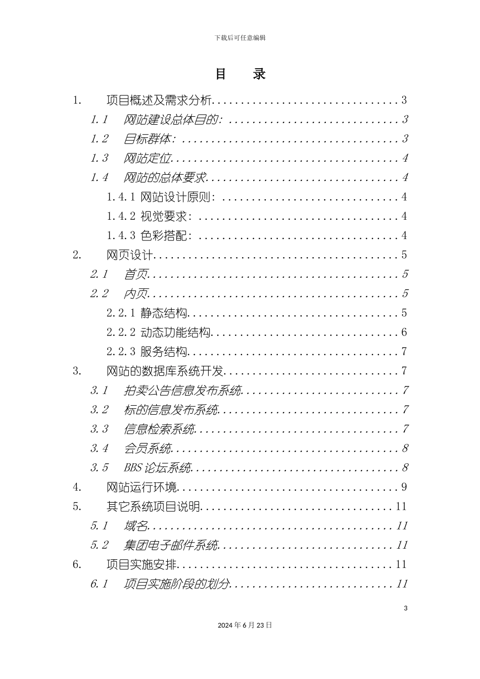 拍卖行网站建设方案_第3页