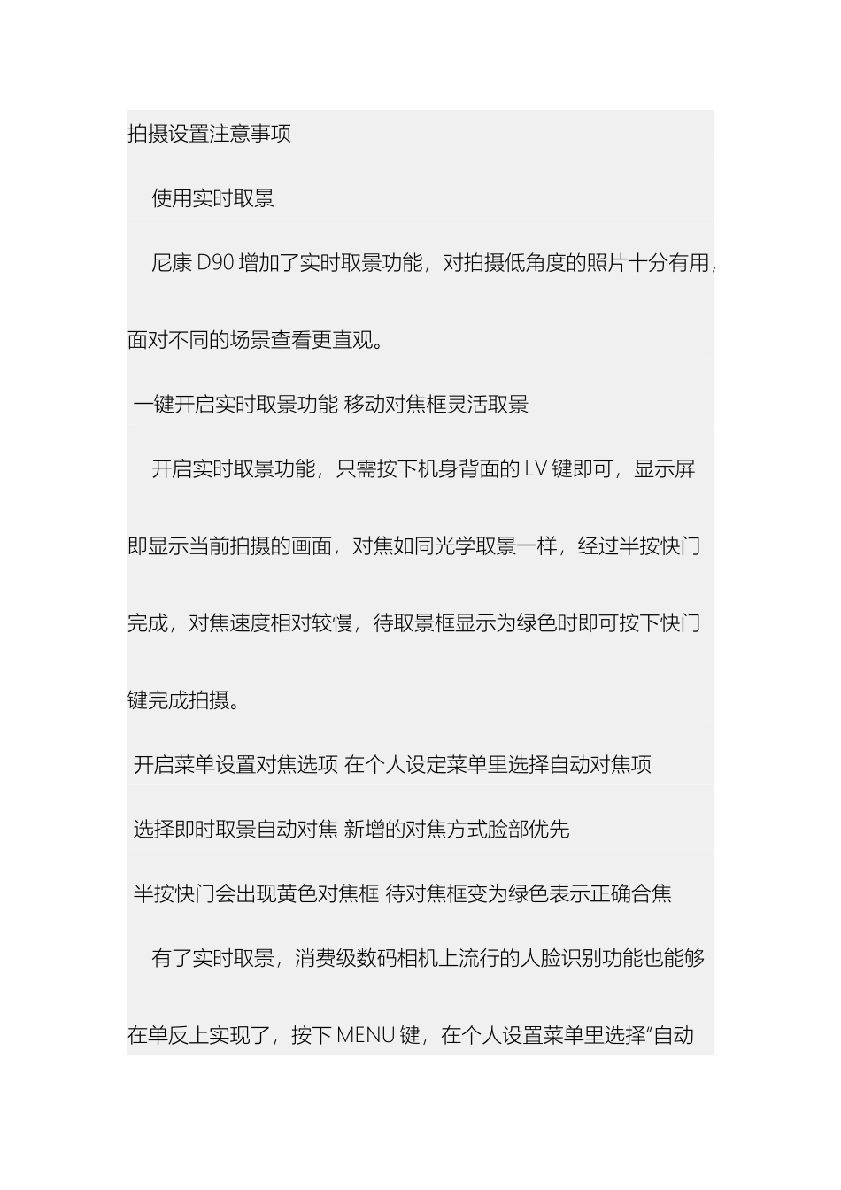 拍摄设置注意事项_第2页
