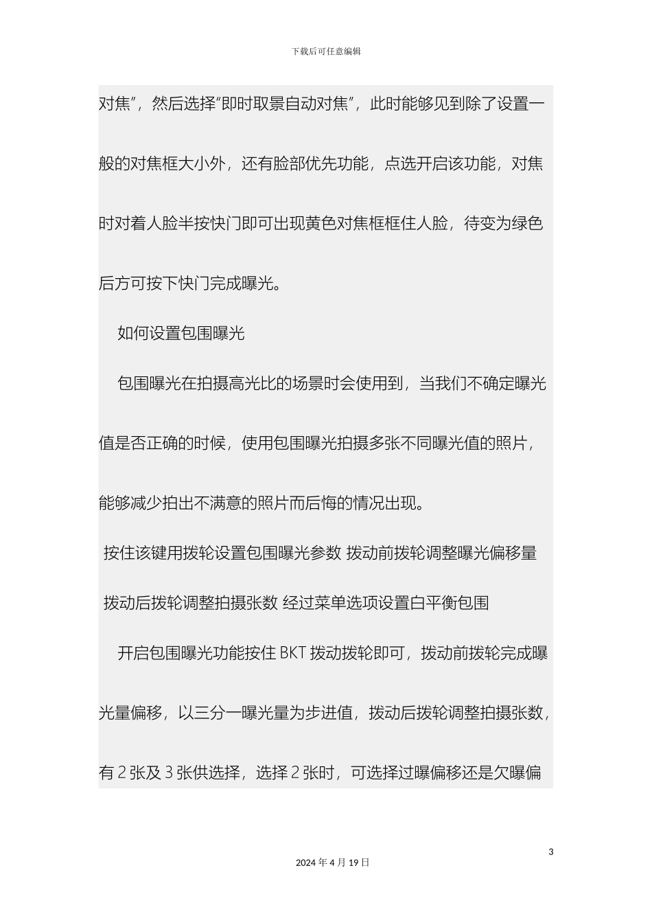 拍摄设置注意事项_第3页