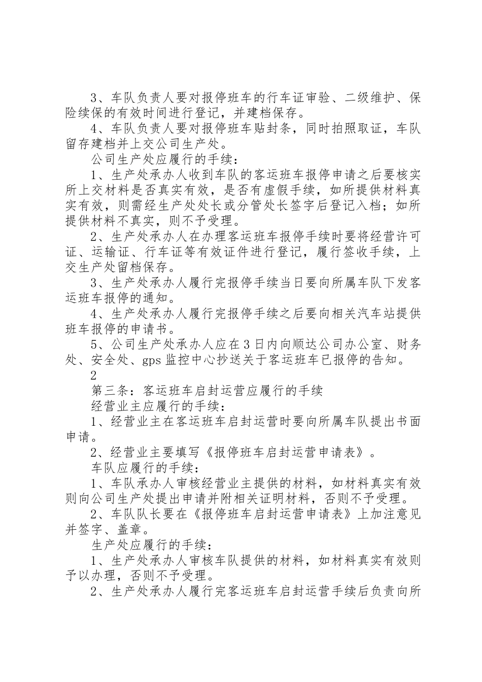 营运客车报停管理制度_第2页