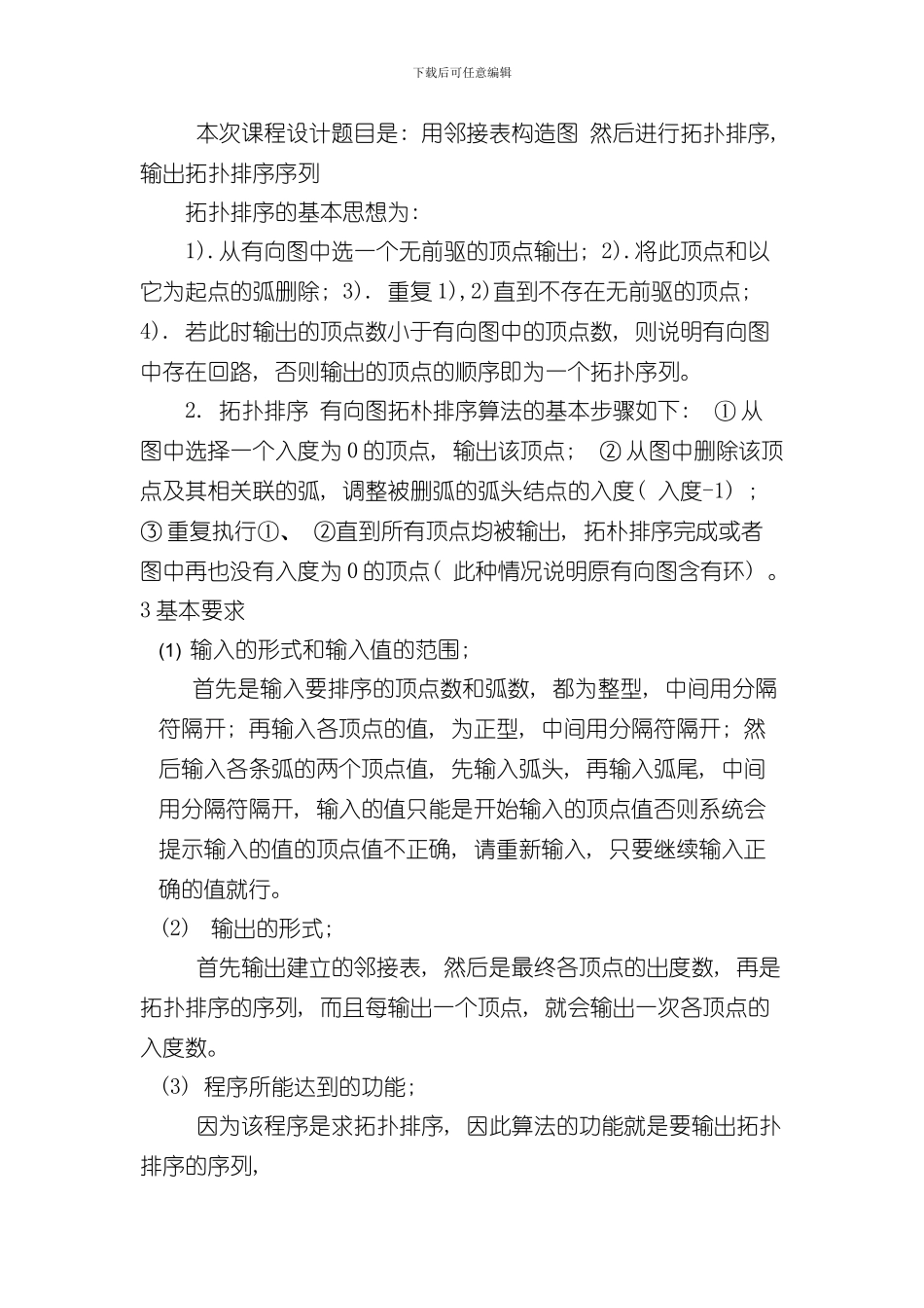 拓扑排序课程设计报告样本_第2页