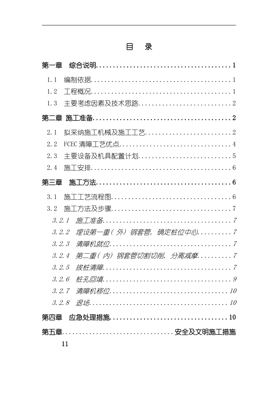 拔桩方案正式版样本_第1页