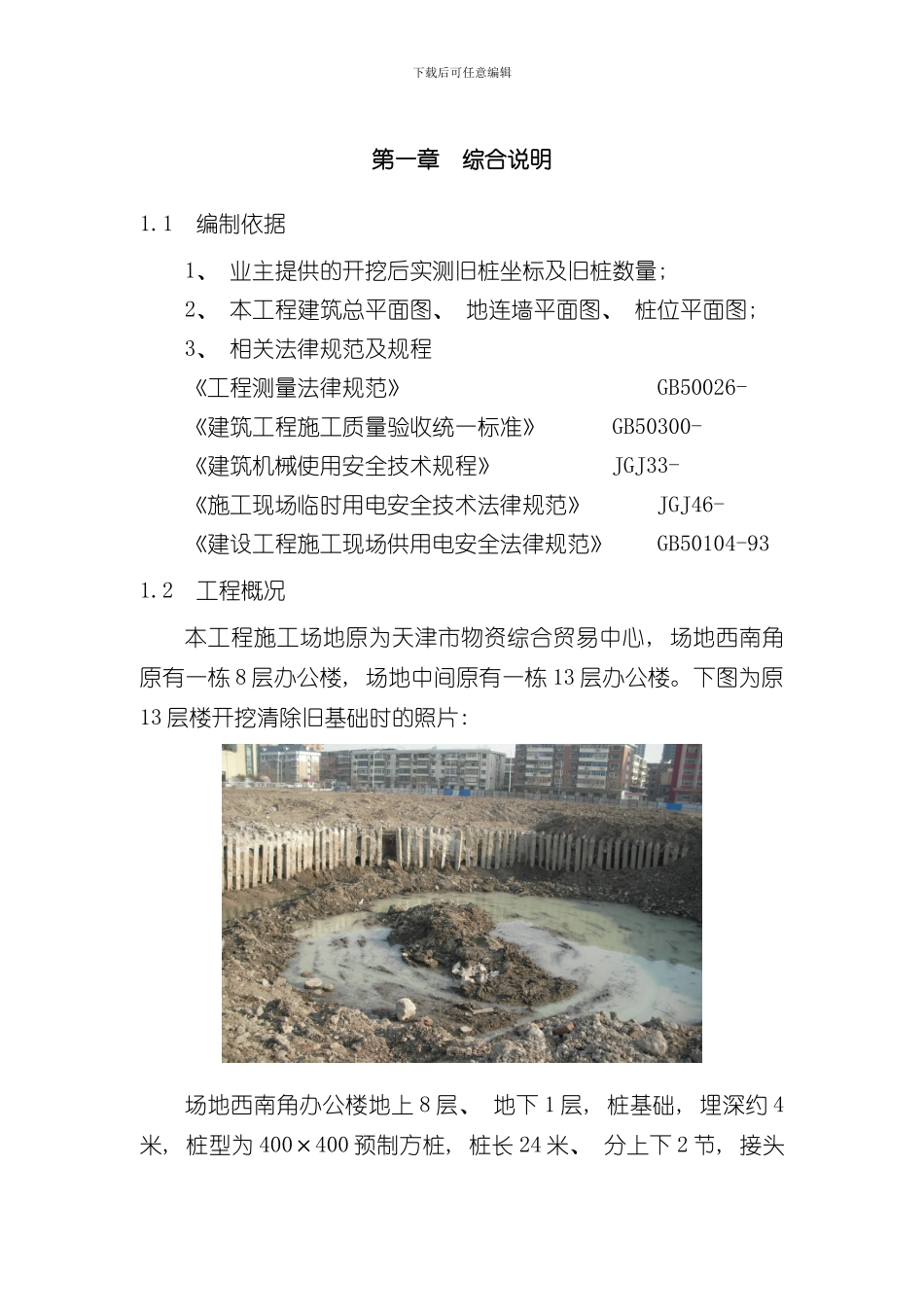 拔桩方案正式版样本_第3页