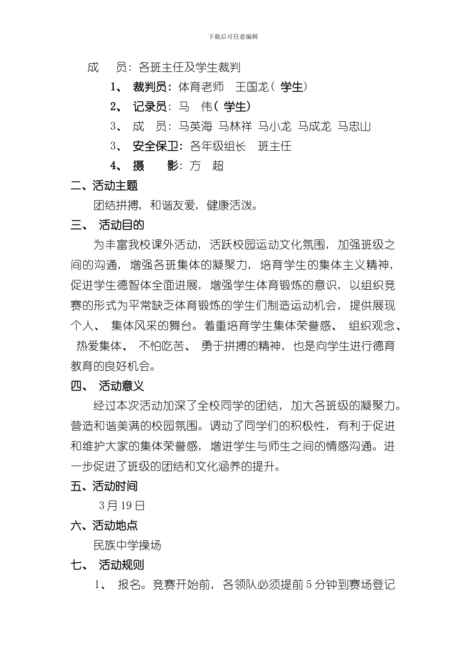 拔河比赛活动方案样本_第2页