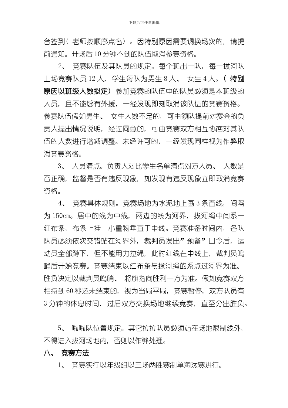 拔河比赛活动方案样本_第3页