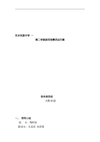 拔河比赛活动方案样本