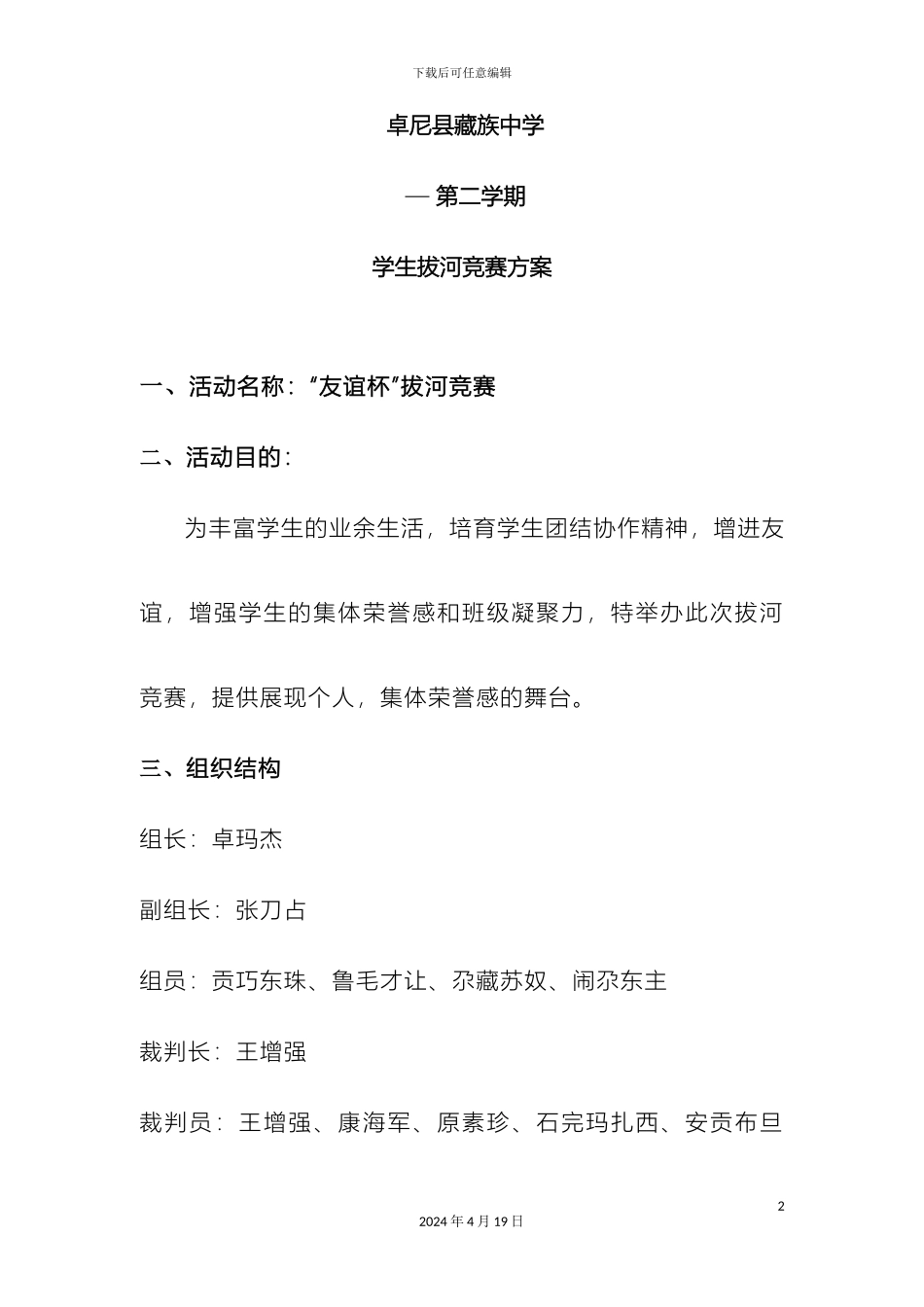 拔河比赛方案_第2页