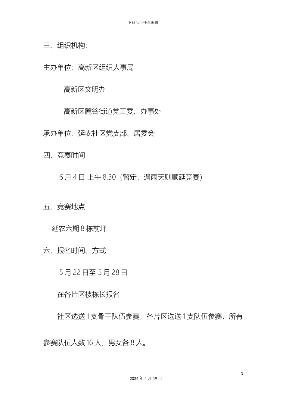 拔河比赛活动方案_第3页