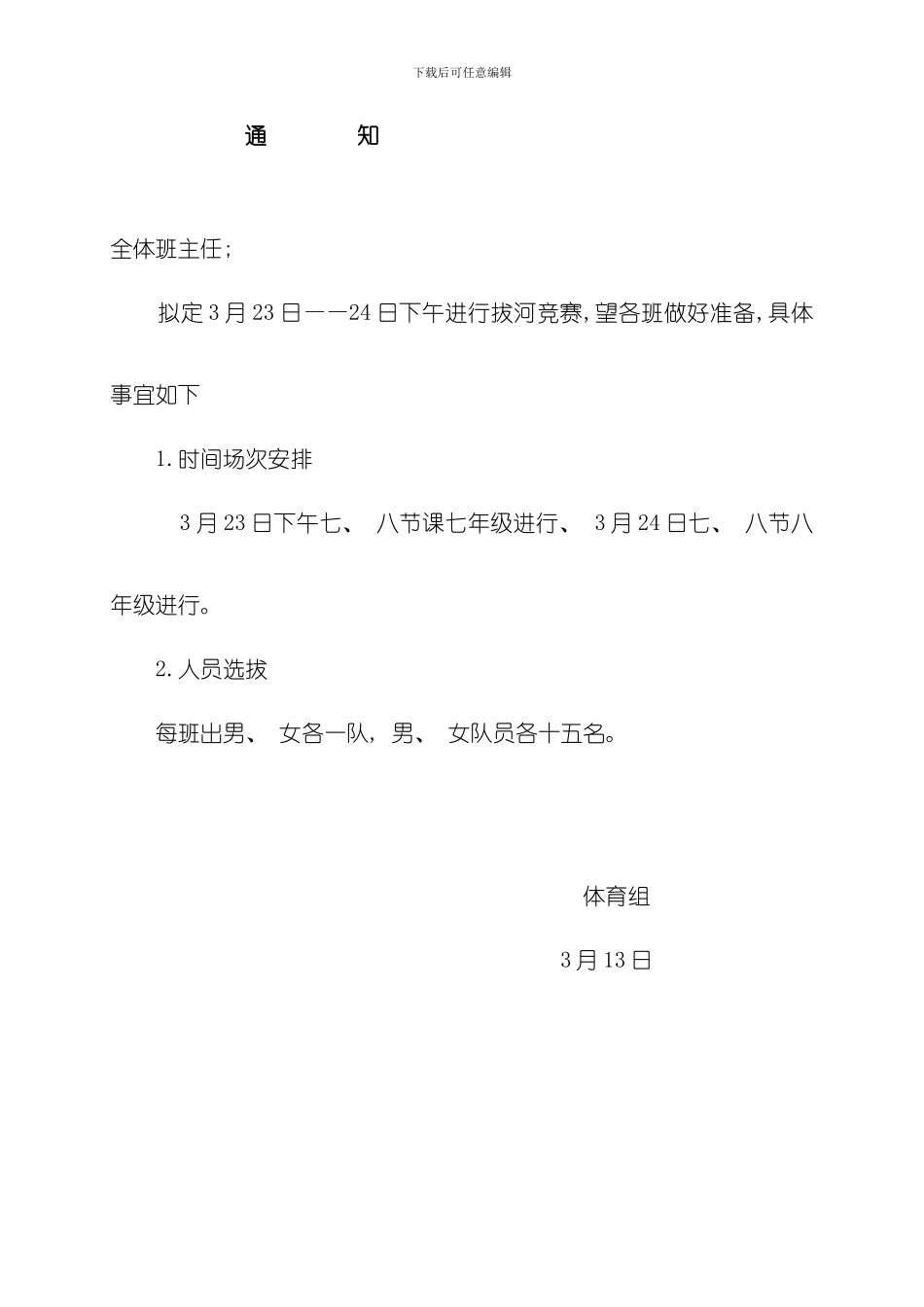 拔河比赛组织方案样本_第1页