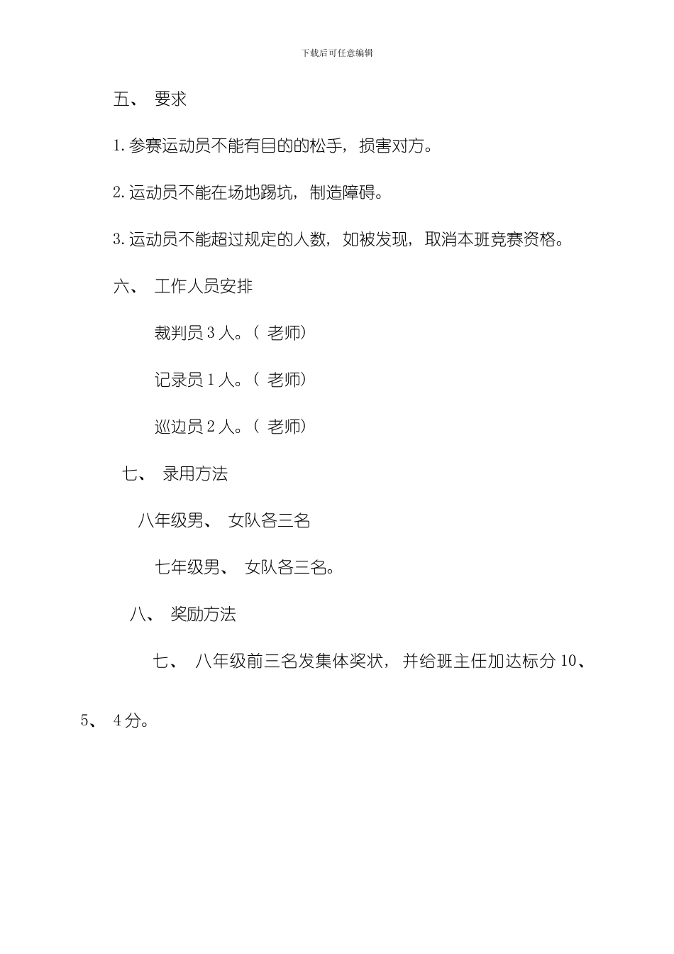 拔河比赛组织方案样本_第3页