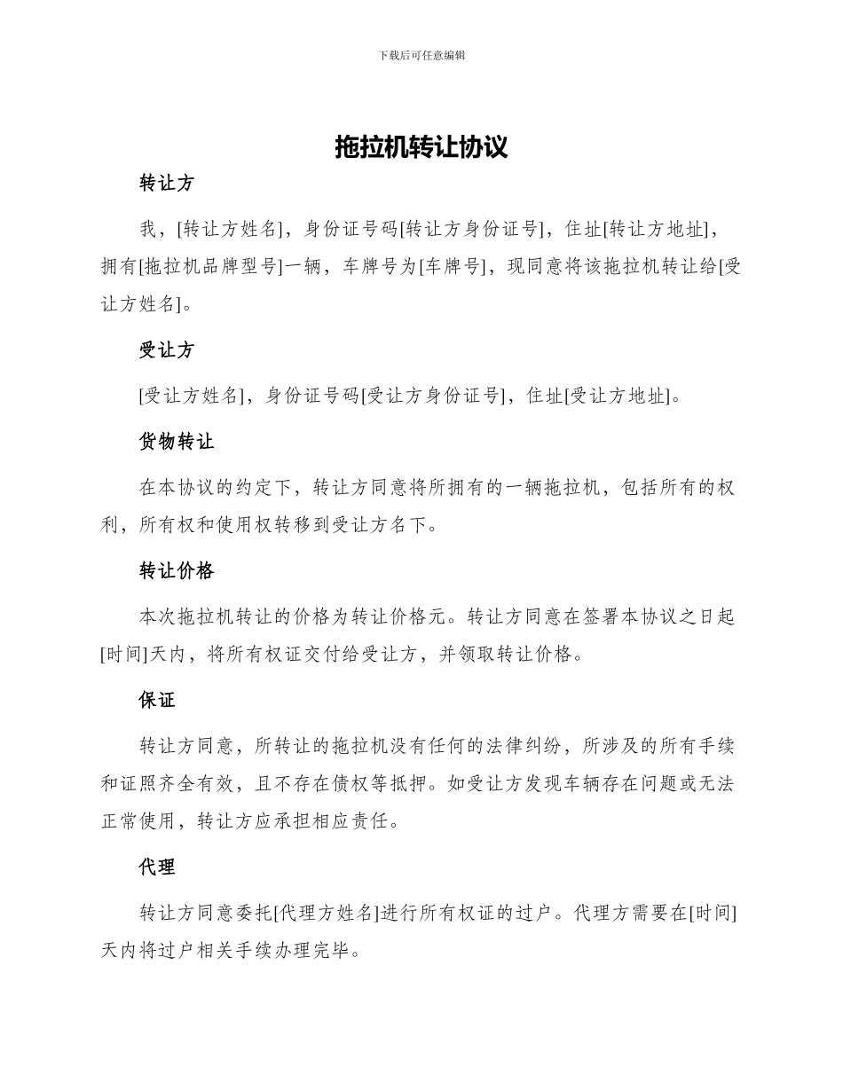 拖拉机转让协议_第1页