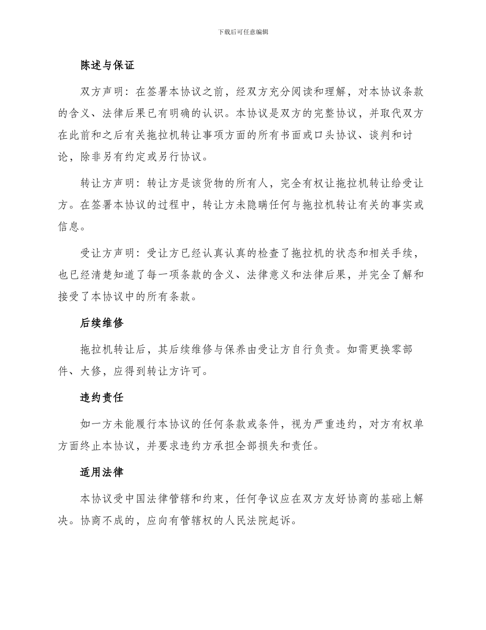 拖拉机转让协议_第2页