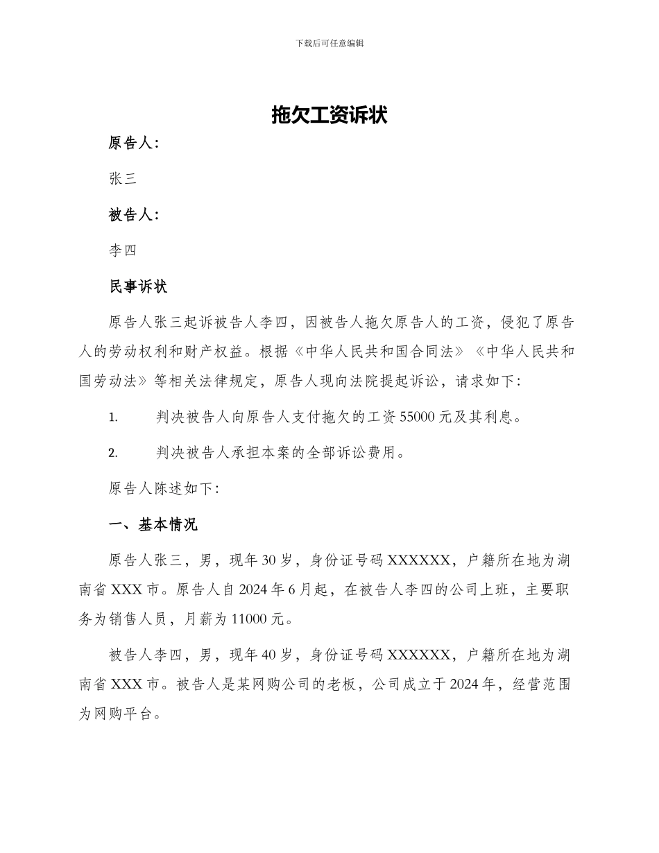 拖欠工资诉状_第1页