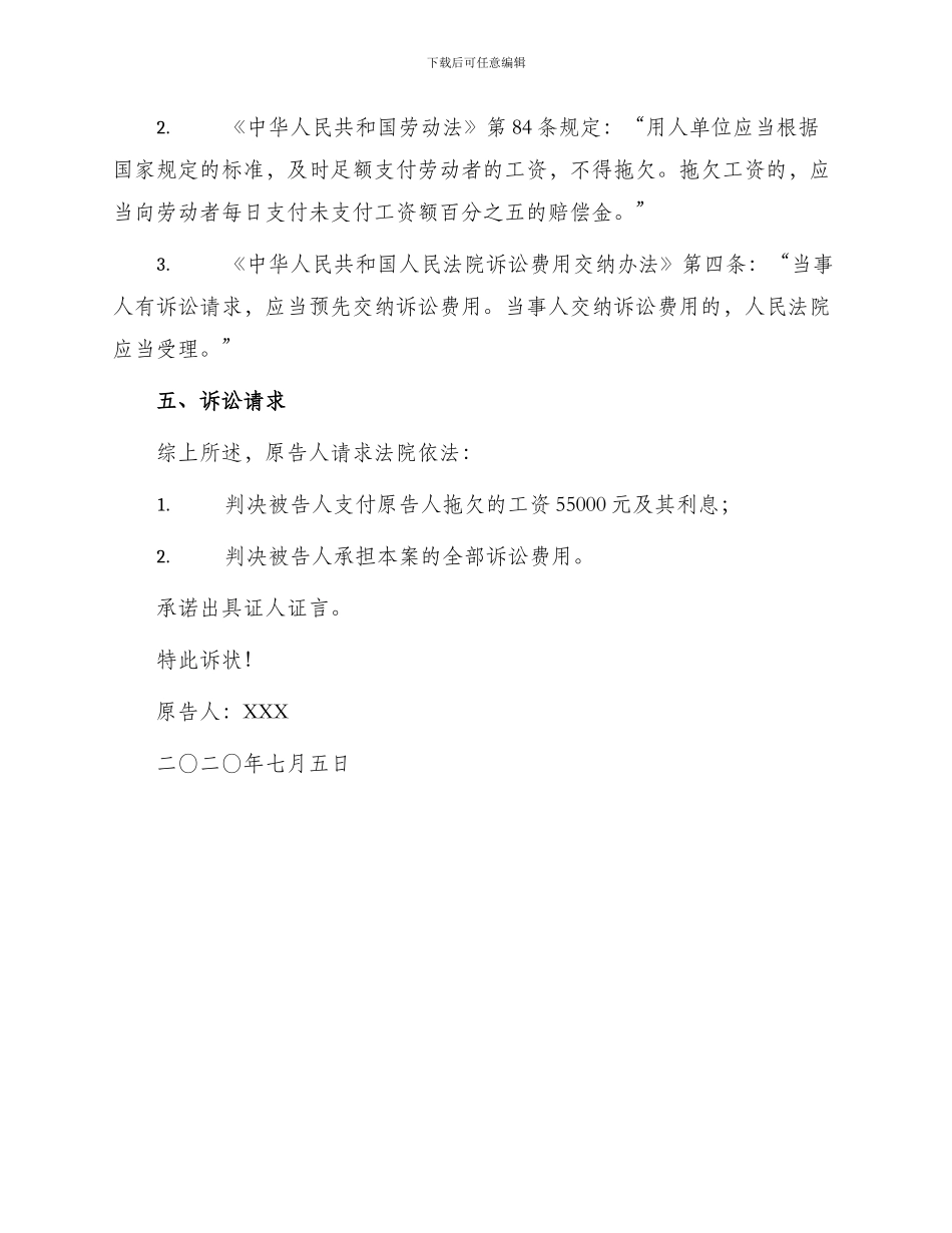 拖欠工资诉状_第3页