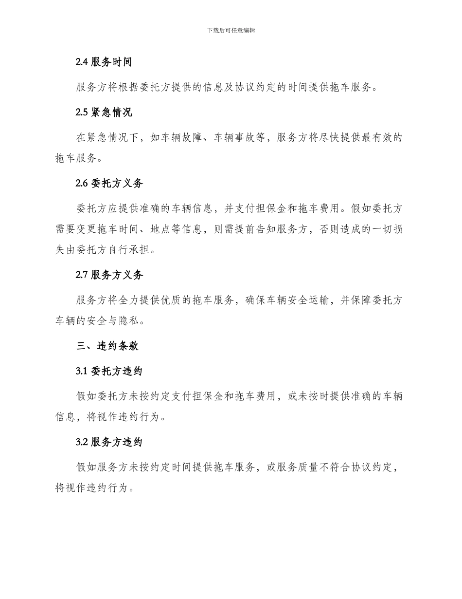 拖车服务协议合同协议_第2页