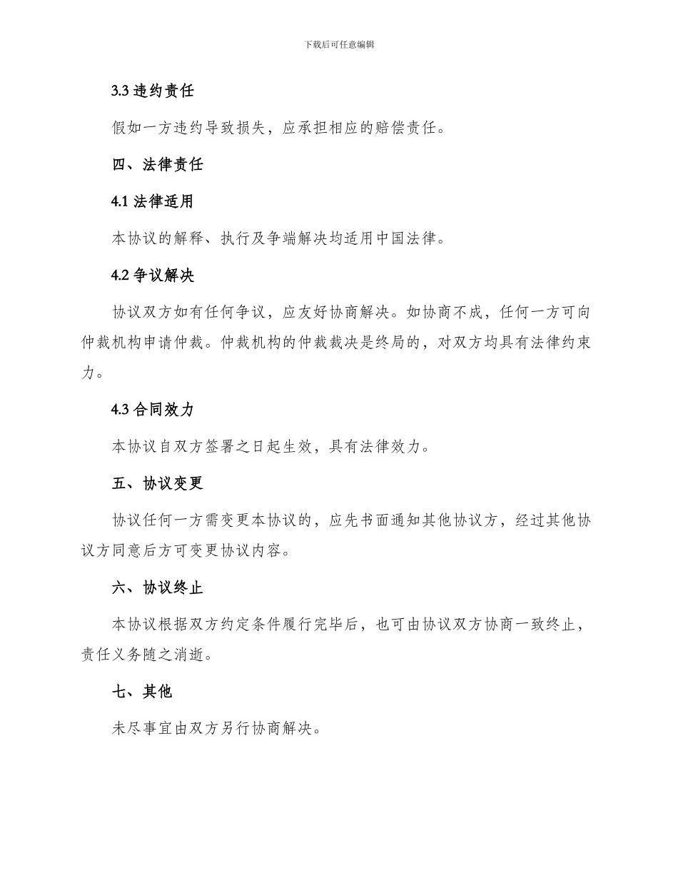 拖车服务协议合同协议_第3页