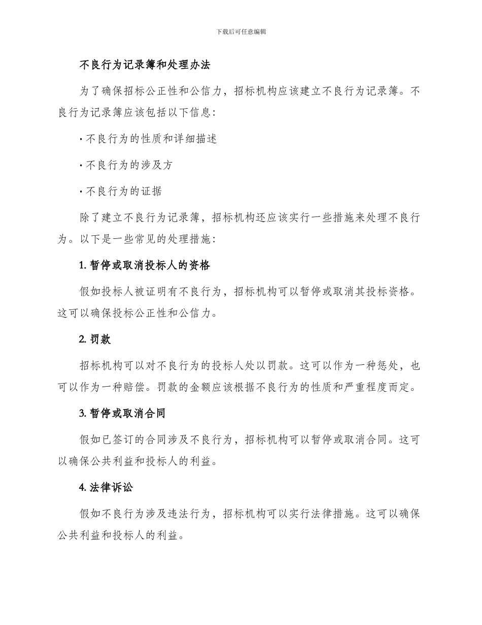 招投标不良行为记录簿和_第2页