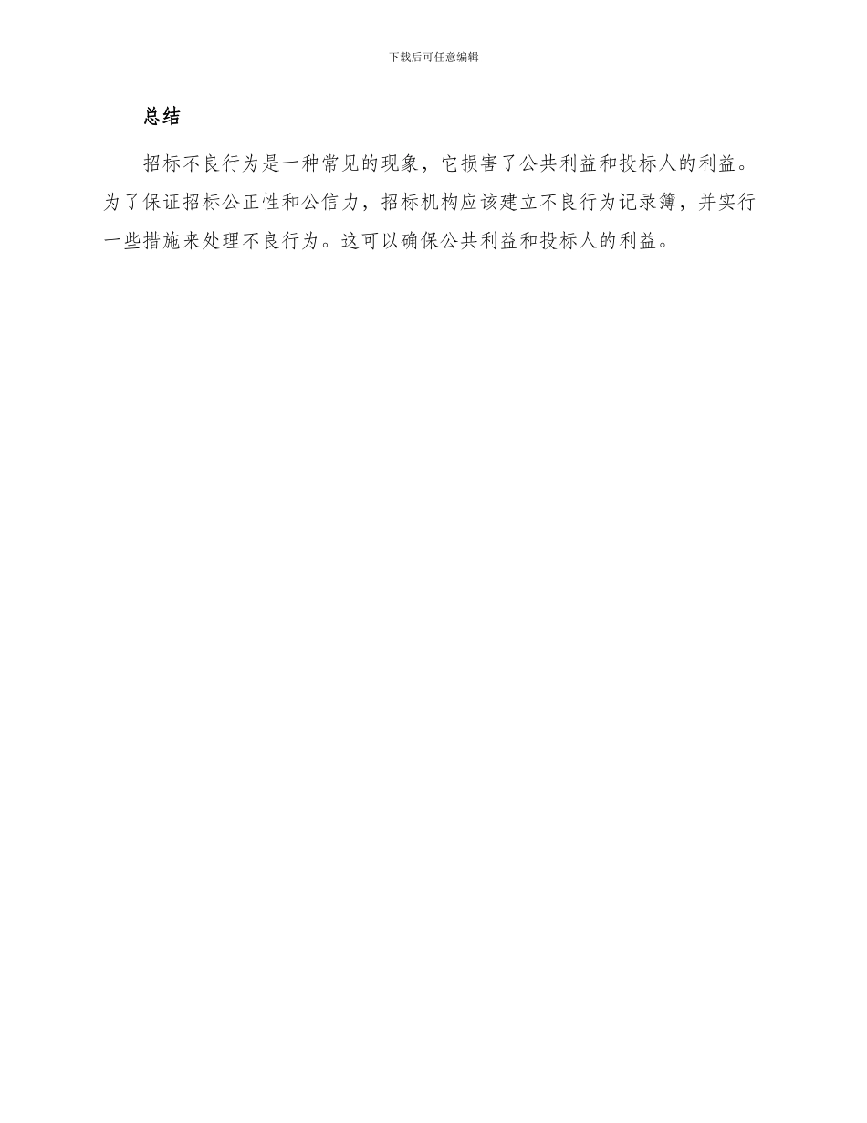 招投标不良行为记录簿和_第3页