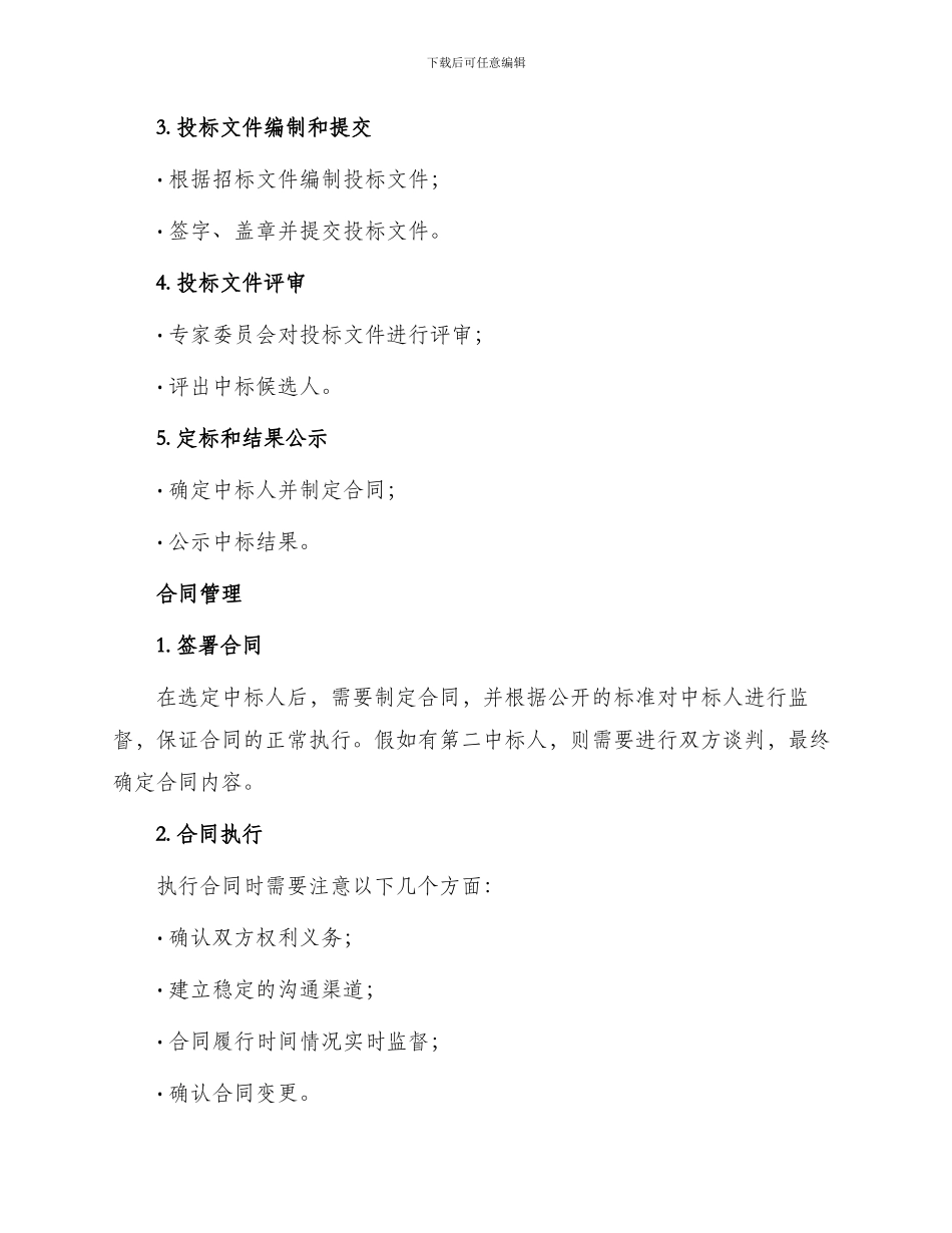 招投标与合同管理ppt_第2页