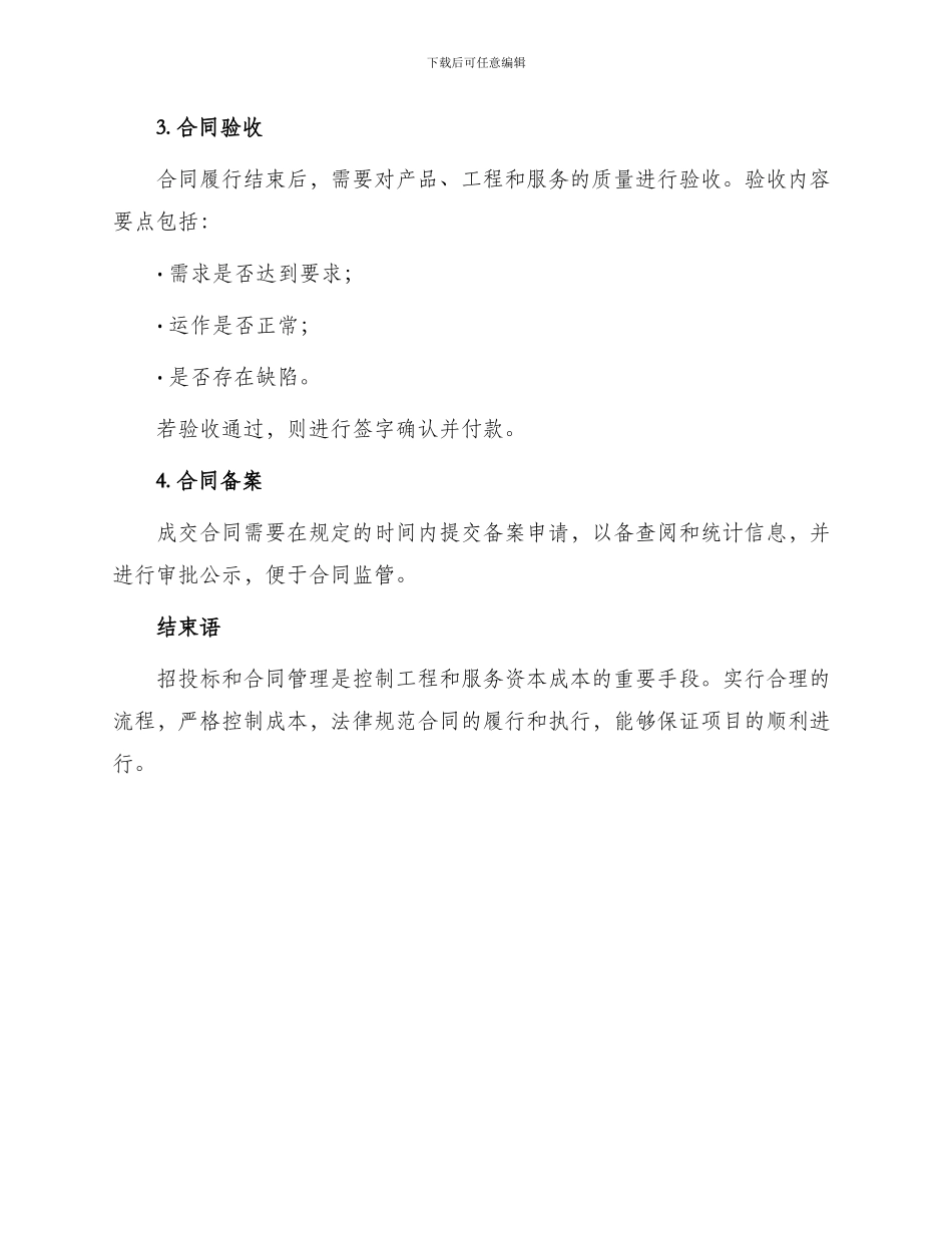 招投标与合同管理ppt_第3页