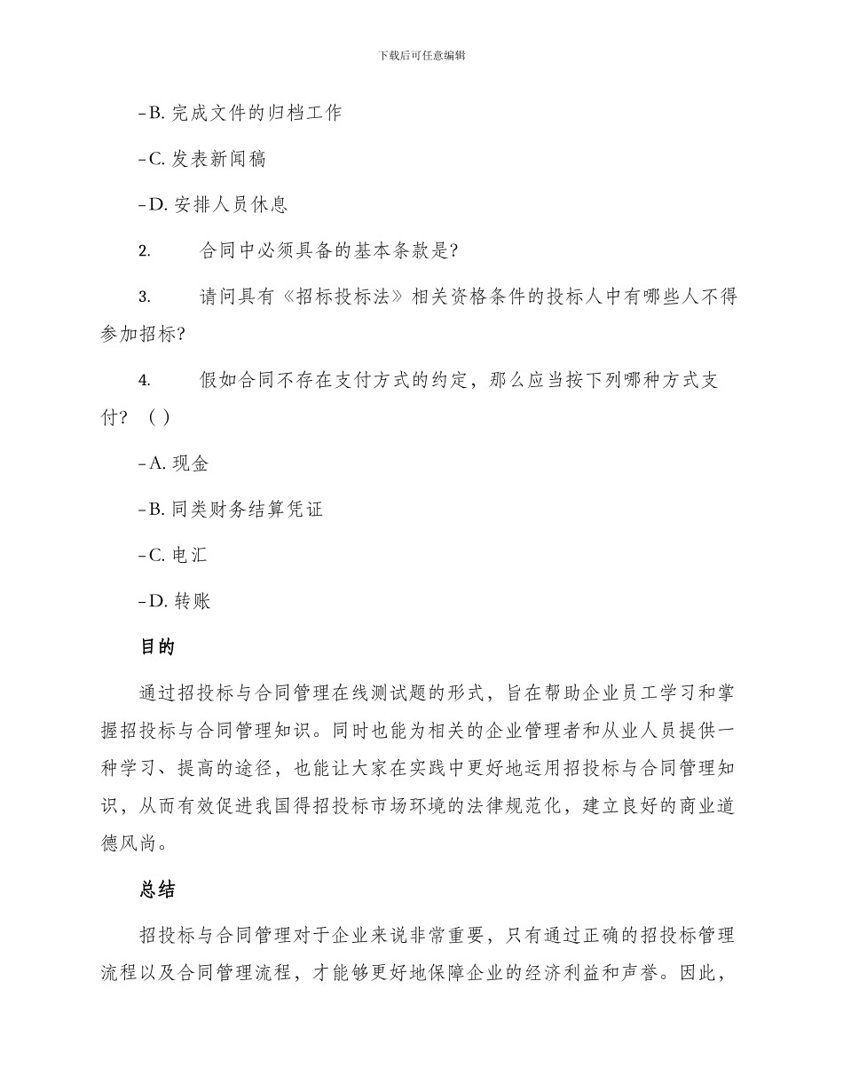 招投标与合同管理在线测试_第2页