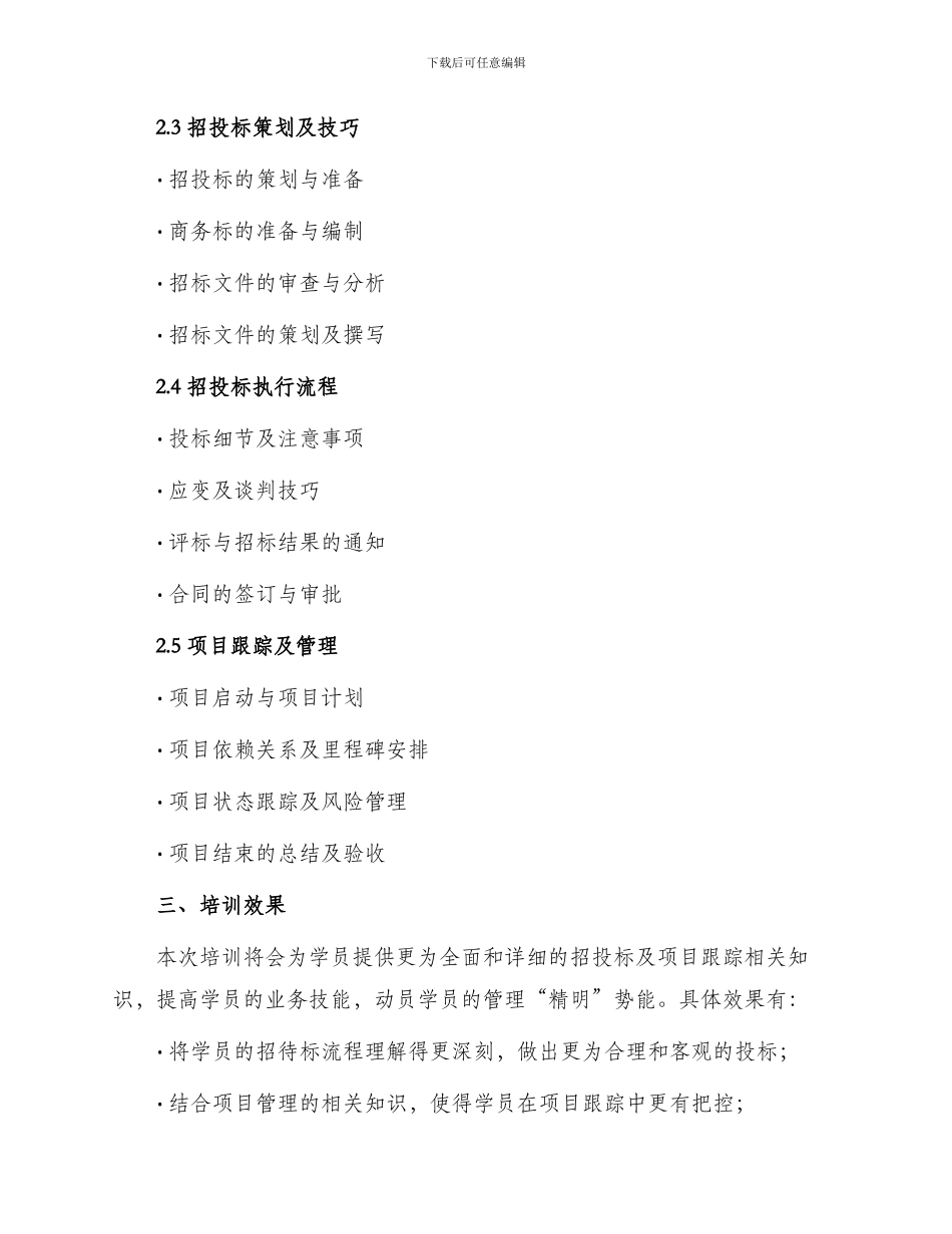 招投标及项目跟踪培训PPT_第2页