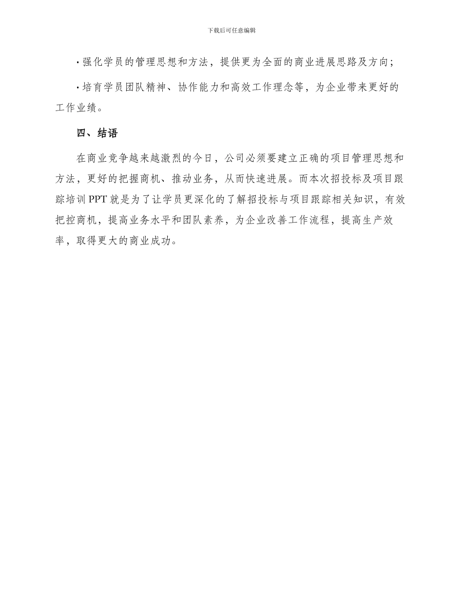 招投标及项目跟踪培训PPT_第3页