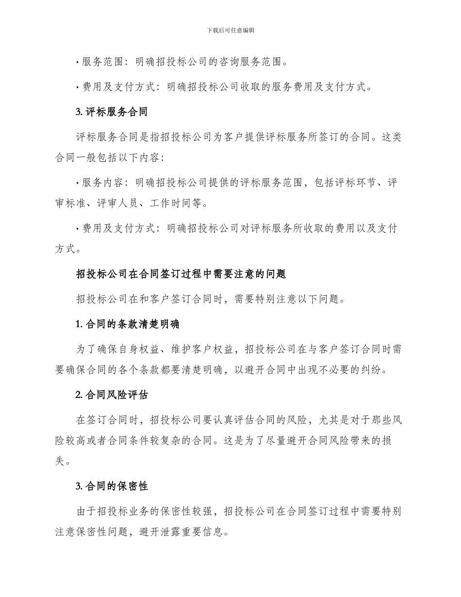 招投标公司行业合同_第2页