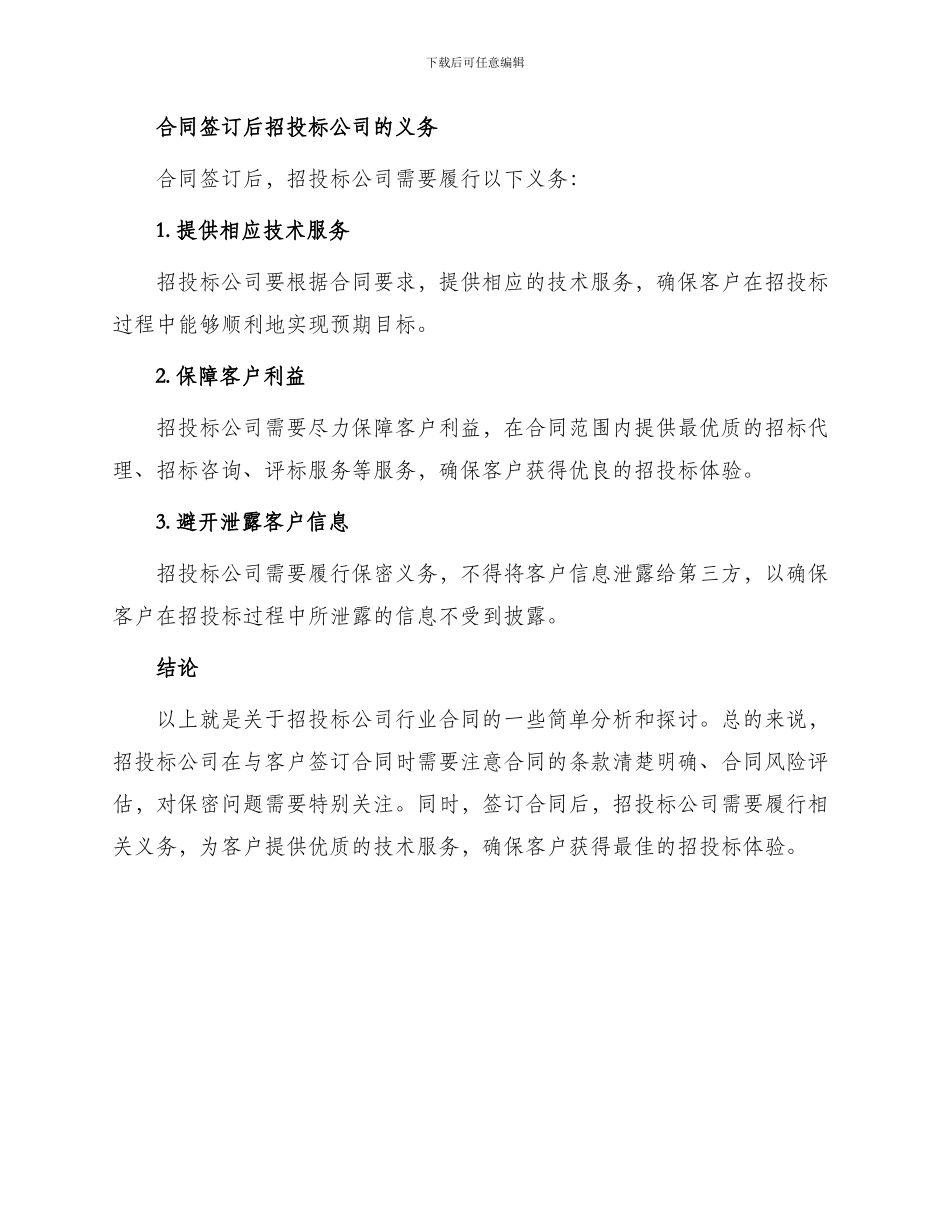 招投标公司行业合同_第3页