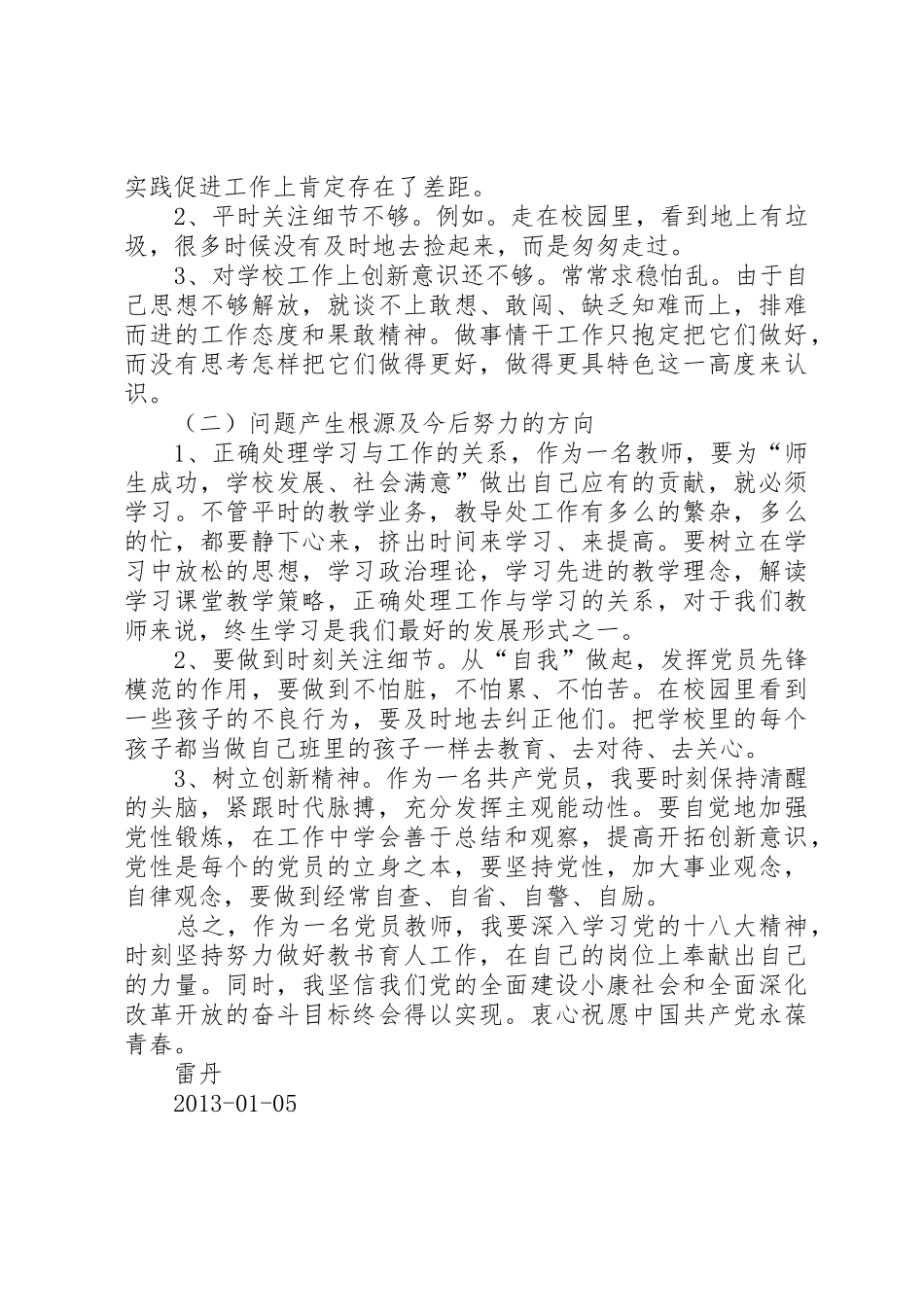 优秀：新党章学习心得_1_第2页