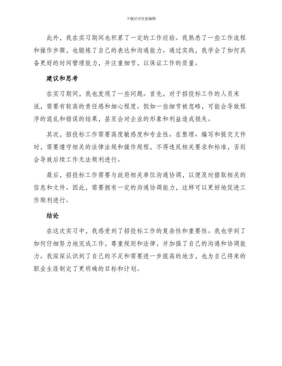 招投标实习总结_第2页