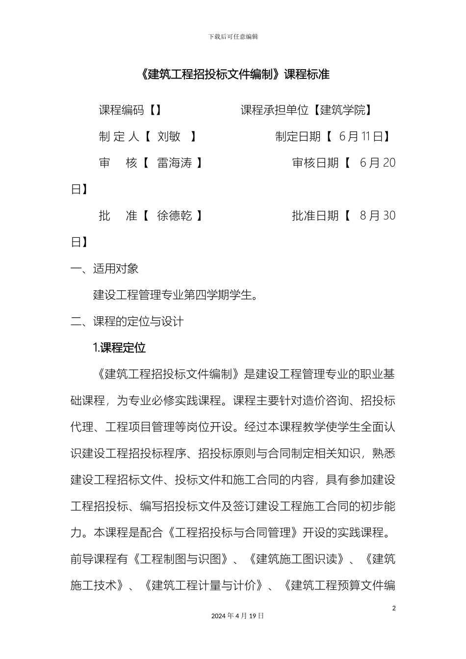 招投标文件编制实训标准精_第2页