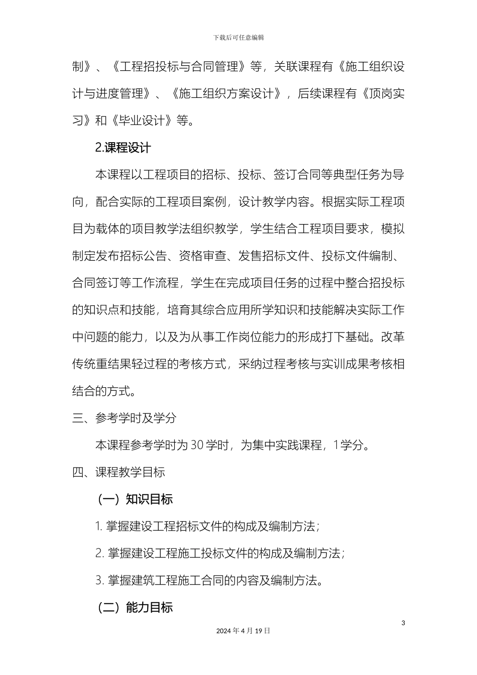 招投标文件编制实训标准精_第3页
