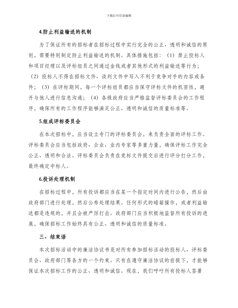 招投标文件—廉洁协议_第2页
