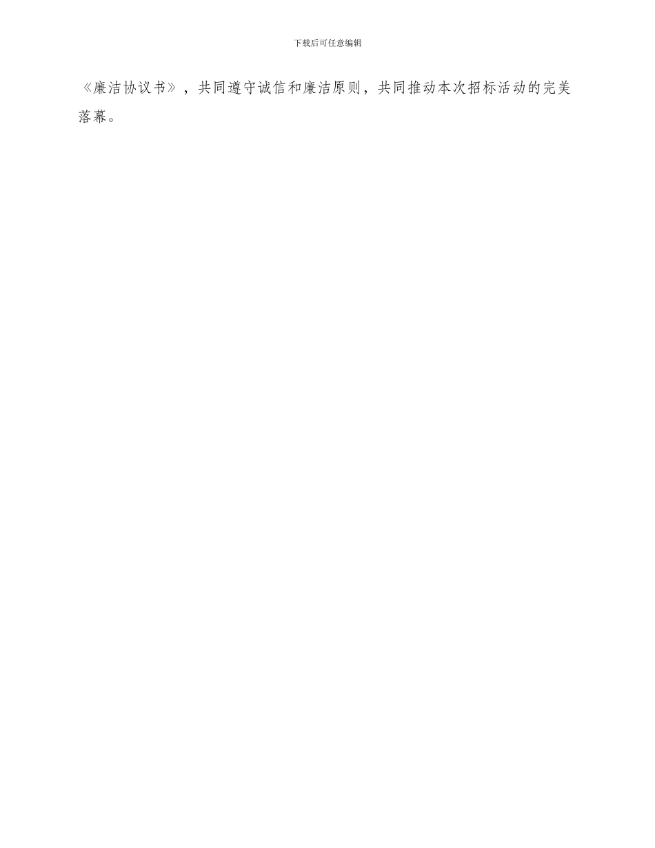 招投标文件—廉洁协议_第3页