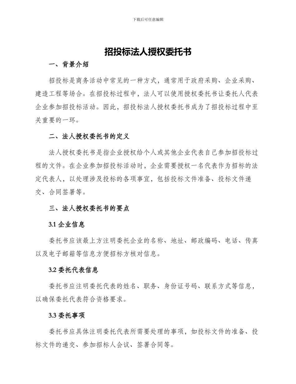 招投标法人授权委托书_第1页