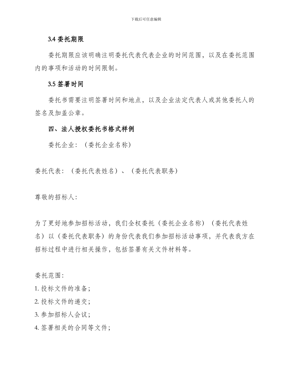 招投标法人授权委托书_第2页