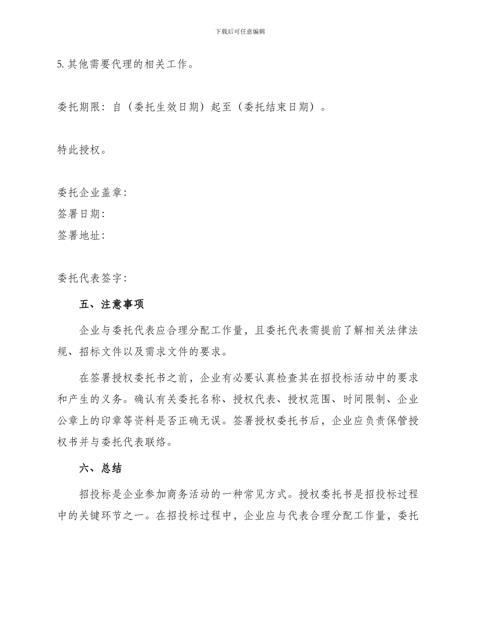 招投标法人授权委托书_第3页