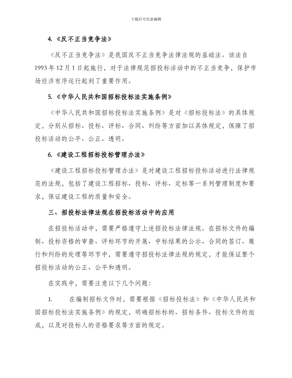 招投标法律法规_第2页