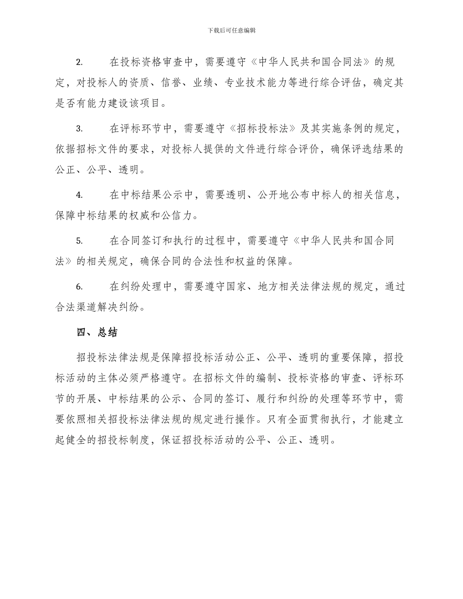 招投标法律法规_第3页