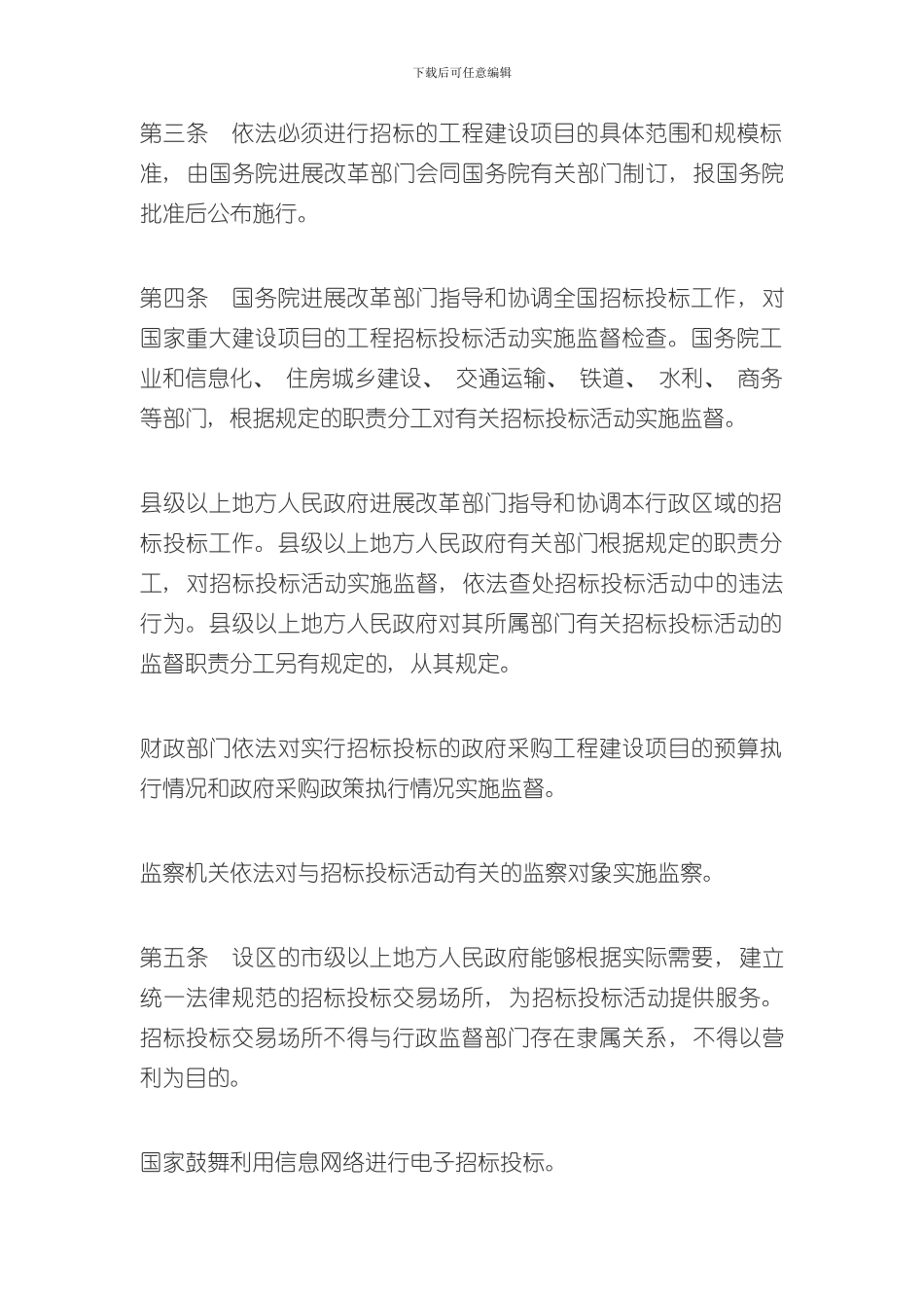 招投标法实施细则本样本_第2页