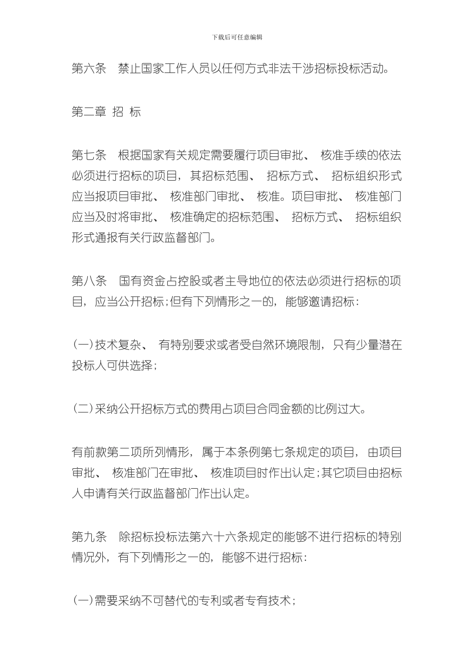 招投标法实施细则本样本_第3页