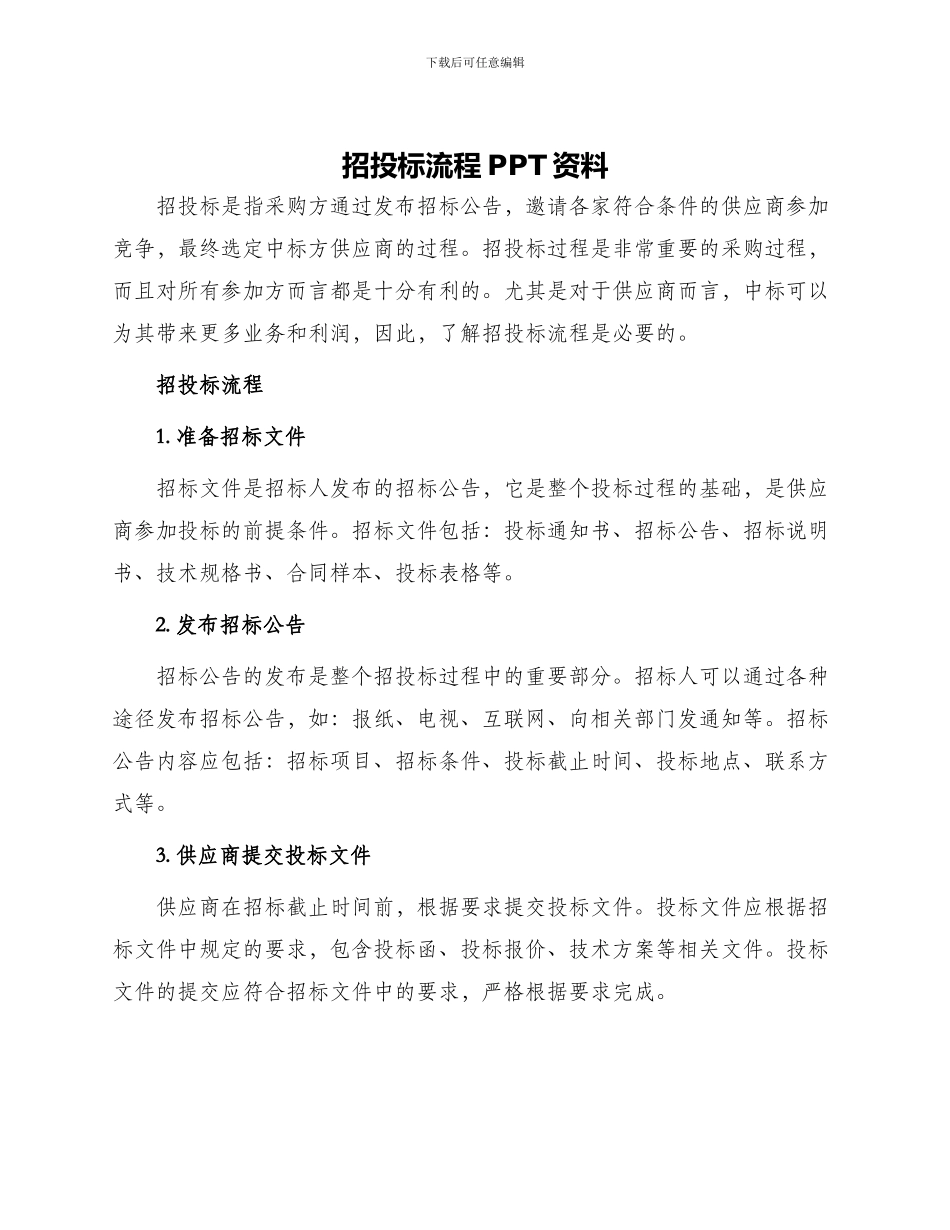 招投标流程PPTPPT资料_第1页