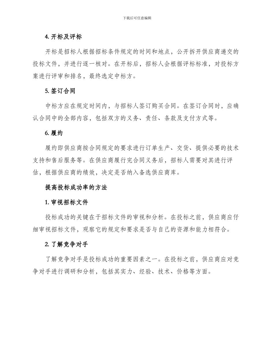 招投标流程PPTPPT资料_第2页