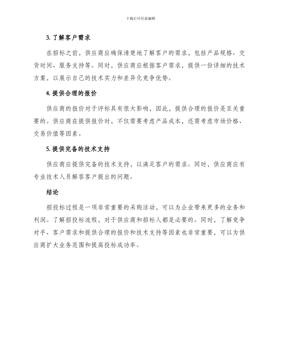 招投标流程PPTPPT资料_第3页