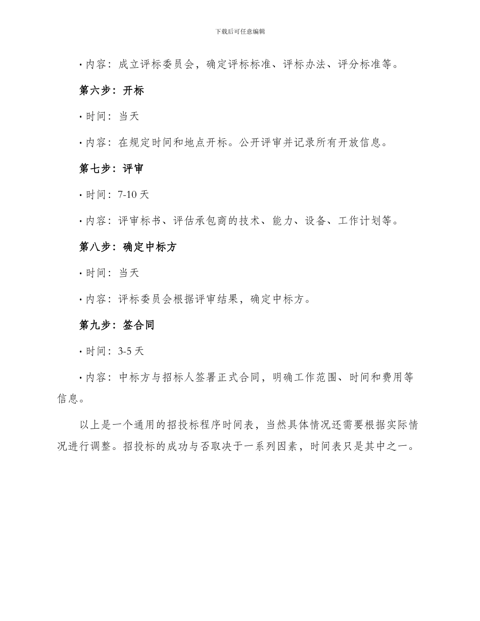 招投标程序时间表_第2页