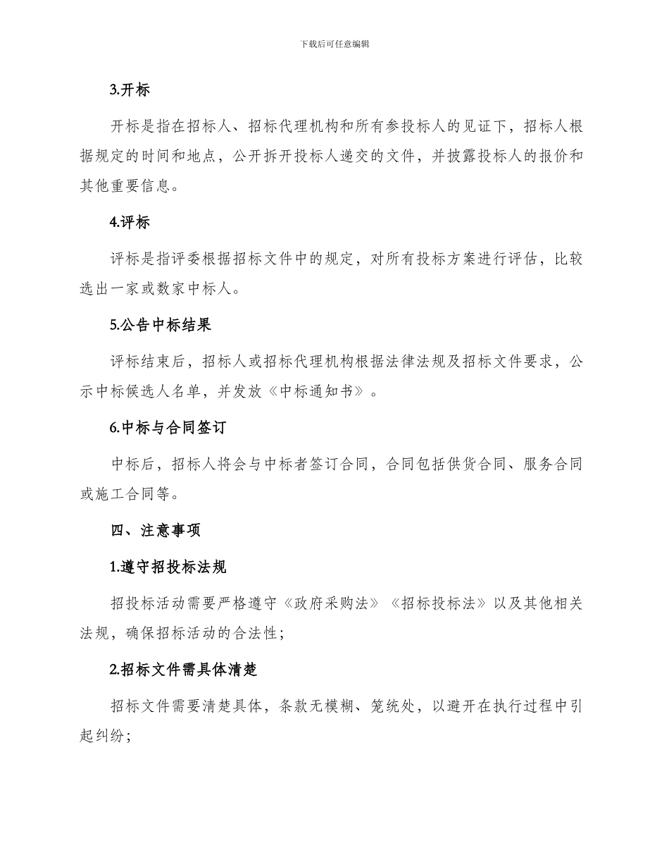 招投标流程及注意事项课件_第2页