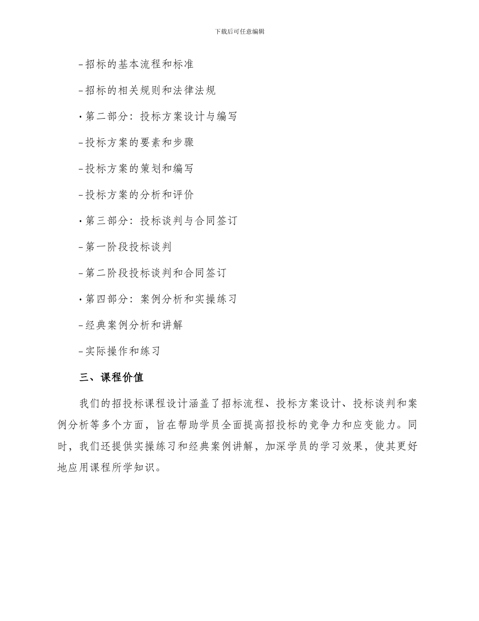 招投标课程设计_第2页